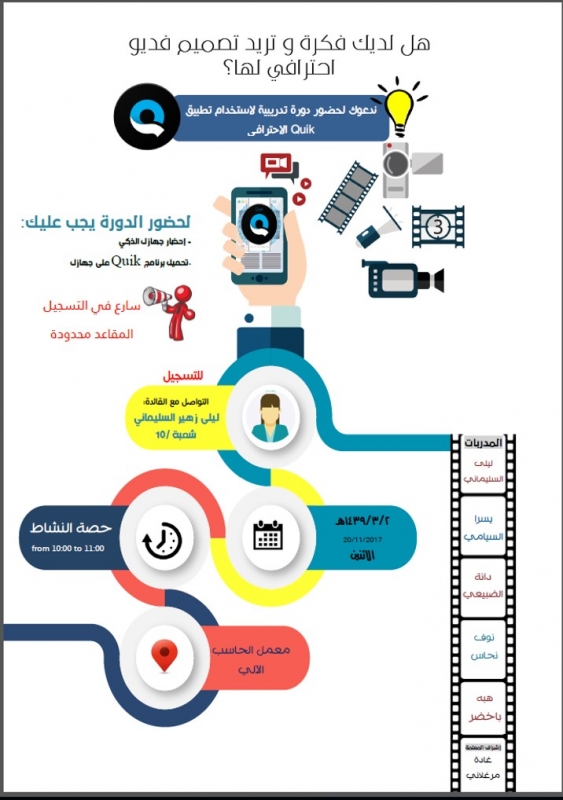 مشروع الطالب الرقمي لتطبيق Quik